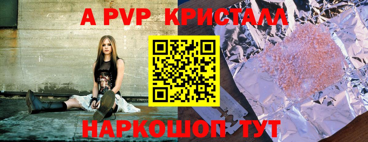 A PVP СК  APVP кристаллы  Реутов  А ПВП Crystall  Вход с VPN 