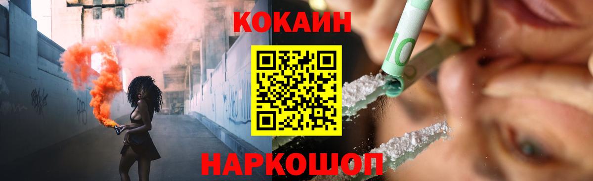 КОКАИН Fish Scale Реутов