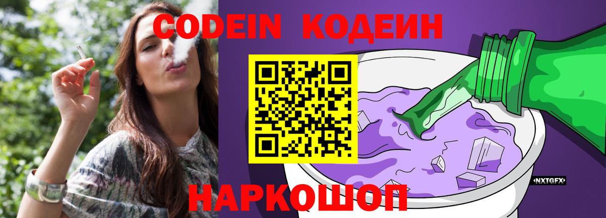 Реутов  Codein Purple Drank  Вход с VPN  Кодеиновый сироп Lean Purple Drank 