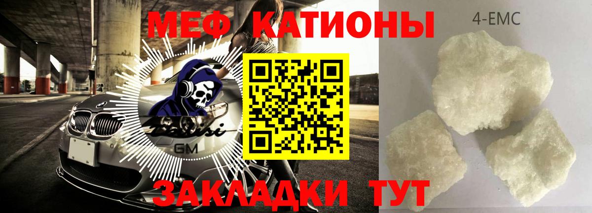 Мефедрон кристаллы Реутов